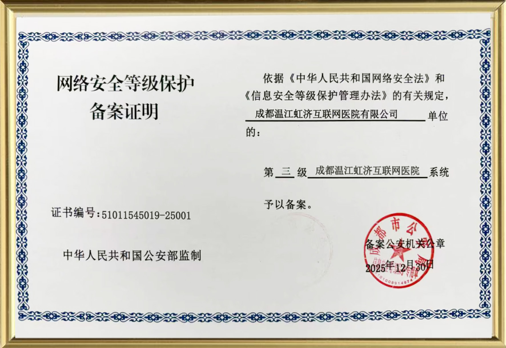 虹济互联网医院环境