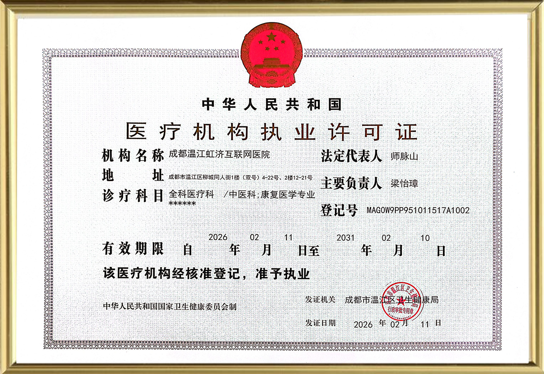 虹济互联网医院环境