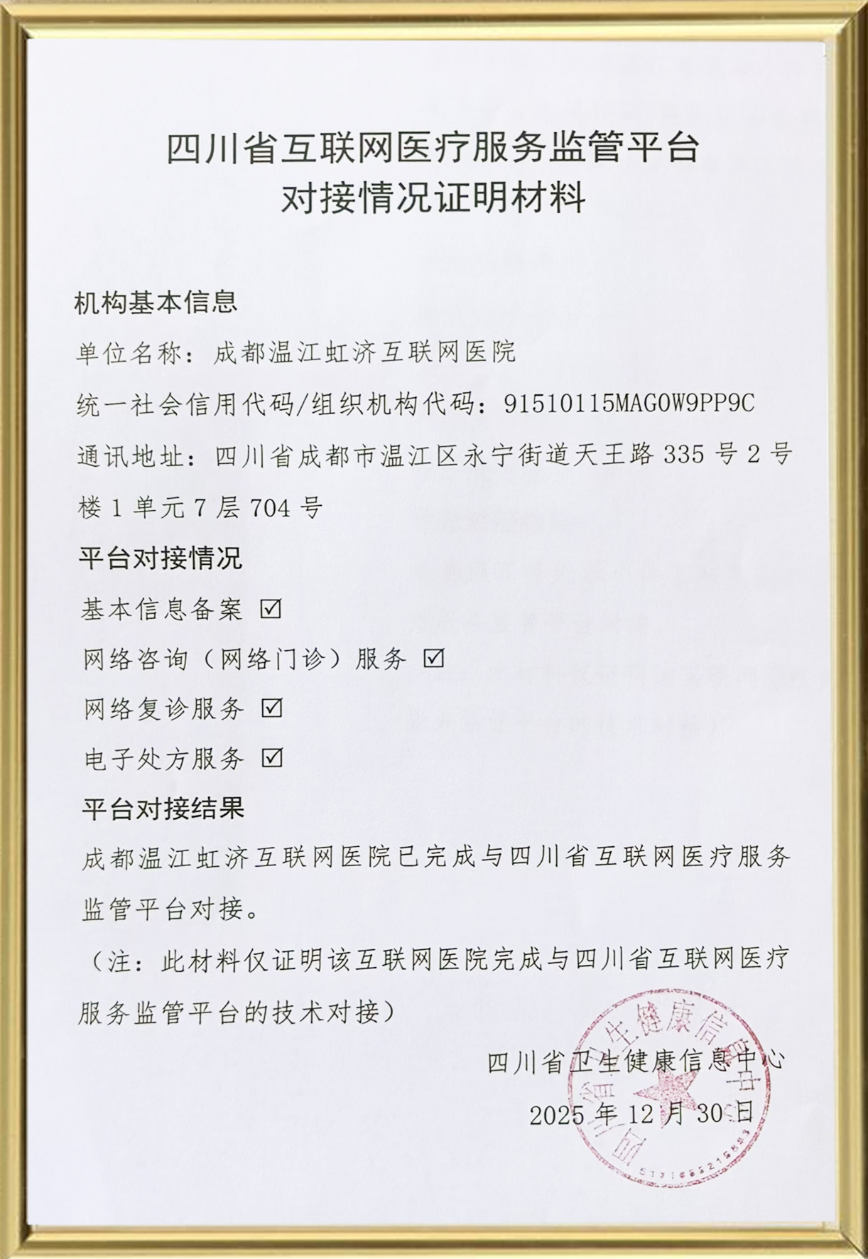 虹济互联网医院环境
