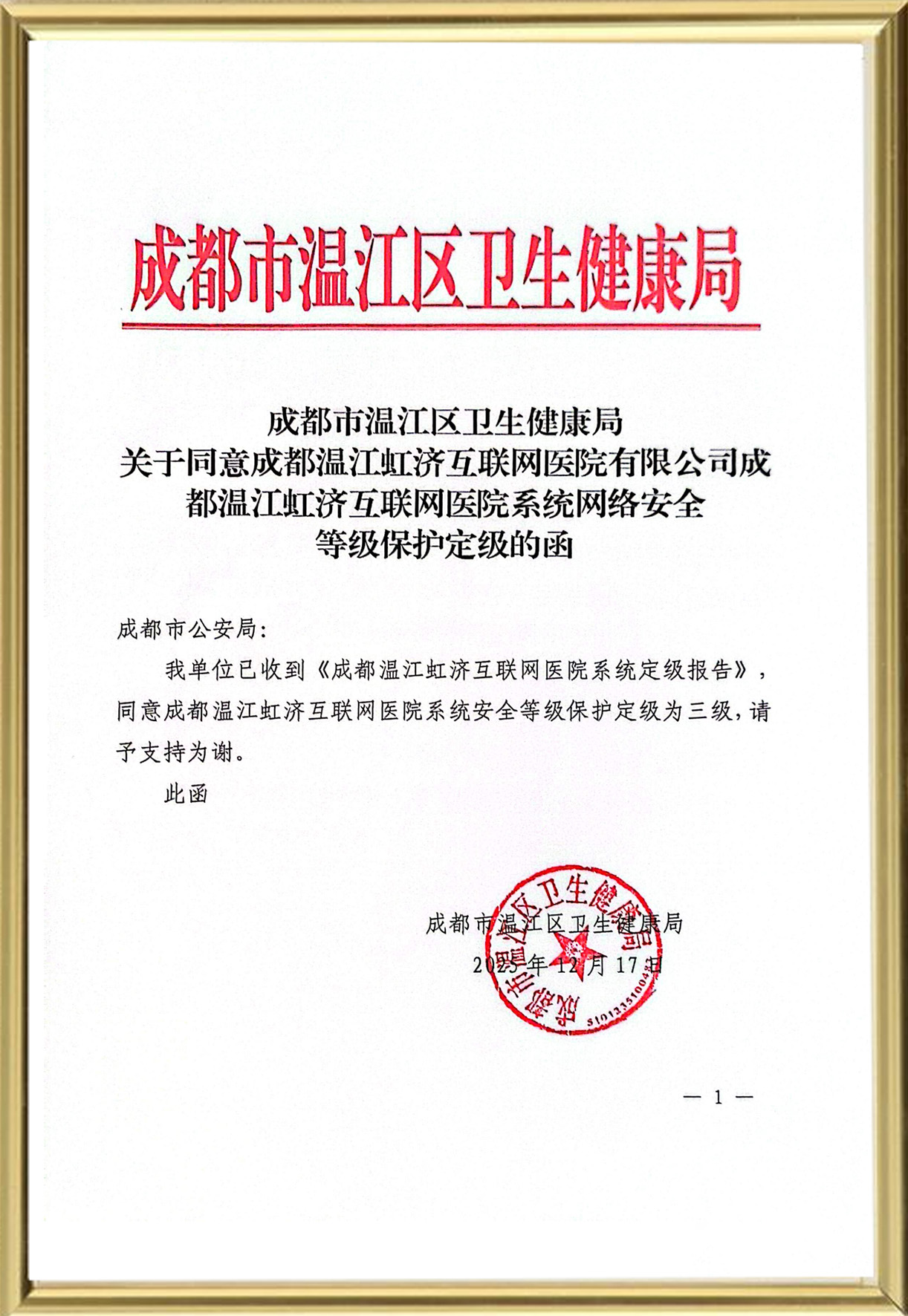 虹济互联网医院环境